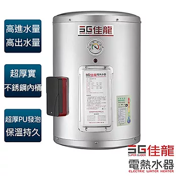 【佳龍牌】12加侖貯備型橫掛式電熱水器／JS12-BW