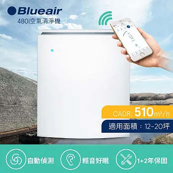 【瑞典Blueair】空氣清淨機經典i系列 抗PM2.5過敏原 480i (12坪)(內附SmokeStop活性碳濾網)