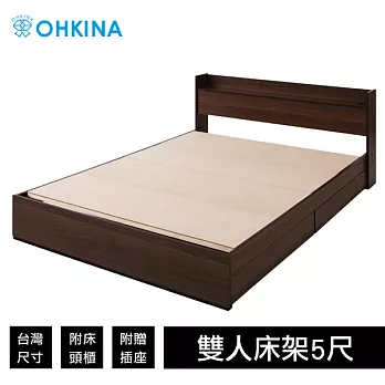 【OHKINA】日系附插座/收納空間的床(只有床架)_台灣尺寸雙人5尺(2色)床架-自然色