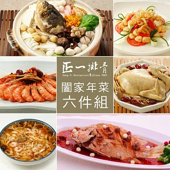 正一排骨 闔家年菜6件組 (8人-10人) 砂鍋魚_人蔘紅棗雞_富貴海鮮羹_XO珍珠玉帶子_醉鮮蝦_ 刺海魚