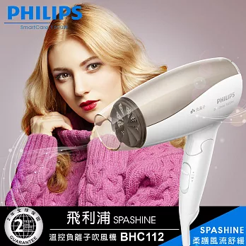 【飛利浦 PHILIPS】溫控負離子SPA shine護髮吹風機(BHC112)