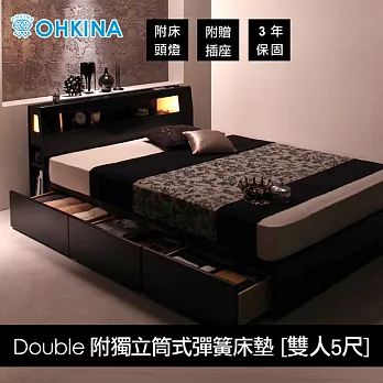 【OHKINA】日系附床頭燈/插座/收納空間的床組(附獨立筒式彈簧床墊)_台灣尺寸雙人5尺