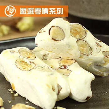 《美佐子》嚴選零嘴系列-原味杏仁牛軋糖(135g/包，共兩包)