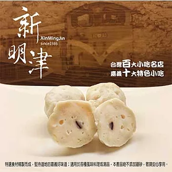 嘉義地方特色小吃--新明津 旗魚花枝丸(魚丸)