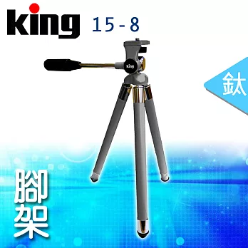 日本 King Triangle 15-8節 銅管三腳架鈦色