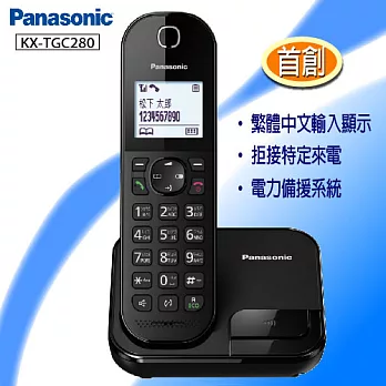 國際牌Panasonic DECT中文顯示數位無線電話 KX-TGC280F