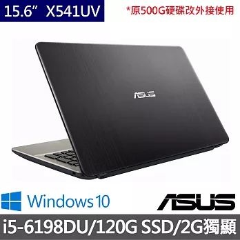 【效能升級】ASUS 華碩 X541UV 15.6吋 i5-6198D/2G獨顯/4G/120G SSD+500G/Win10高效筆電 粽色(0021A6198DU)