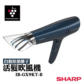 【夏普SHARP】自動除菌離子活髮吹風機 IB-GX9KT-B