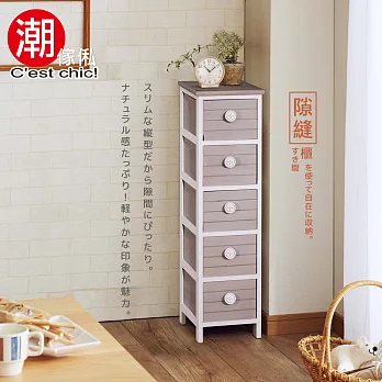 【C’est Chic】北歐晴五抽實木收納小櫃