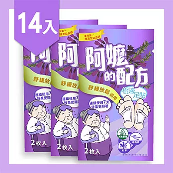 【阿嬤的配方】放鬆舒緩足貼(14入)