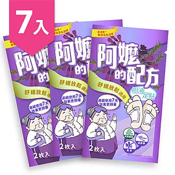 【阿嬤的配方】放鬆舒緩足貼(7入)
