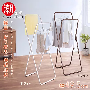 【C’est Chic】小宅放大折疊衣架-幅49.5cm(兩色可選)白色