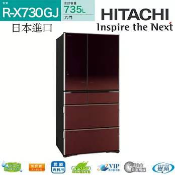 日立 HITACHI 735L六門琉璃ECO智慧控制電冰箱 日本原裝進口 RX730GJ