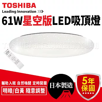 Toshiba LED 智慧調光 羅浮宮吸頂燈 星空版星空版
