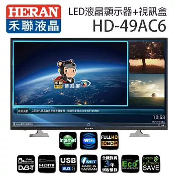 HERAN 禾聯 HD-49AC6 49吋 LED 液晶顯示器+視訊盒【含基本桌裝】