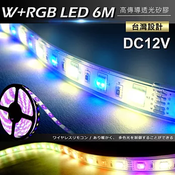 89露營光 12V防水雙模5050 LED燈條暖色+RGB-6米(附變壓器)