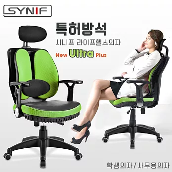 【SYNIF】韓國原裝 New Ultra Plus 雙背護腰人體工學椅-綠