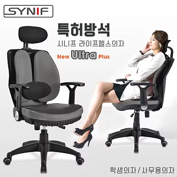 【SYNIF】韓國原裝 New Ultra Plus 雙背護腰人體工學椅-灰
