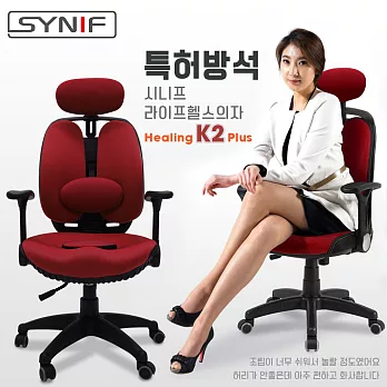 【SYNIF】韓國原裝 Healing K2 Plus 雙背透氣坐墊人體工學椅-紅