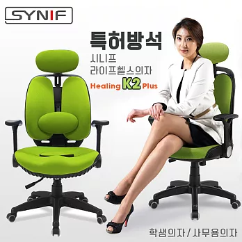 【SYNIF】韓國原裝 Healing K2 Plus 雙背透氣坐墊人體工學椅-綠