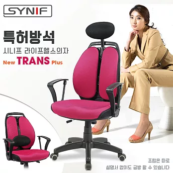 【SYNIF】韓國原裝 NEW TRANS Plus 雙背人體工學椅-桃紅