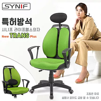 【SYNIF】韓國原裝 NEW TRANS Plus 雙背人體工學椅-綠