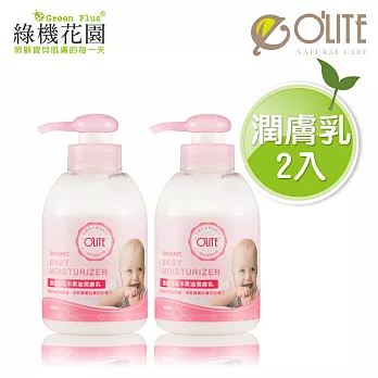 【O’LITE歐莉特】嬰幼兒乳木果油潤膚乳300ml 2入