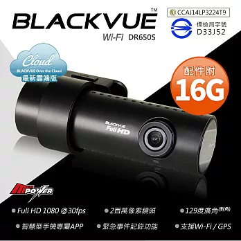 維迪歐 BACKVUE 口紅姬 DR650S WiFi 雲端 GPS 1080P行車紀錄器
