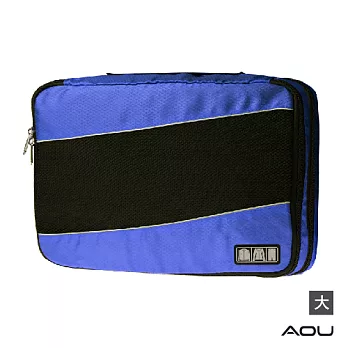 AOU 透氣輕量旅行配件 多功能萬用包 雙層衣物收納袋 (多色任選) 66-037A深藍