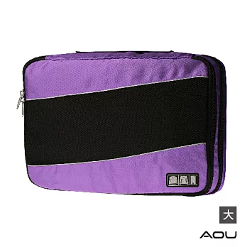 AOU 透氣輕量旅行配件 多功能萬用包 雙層衣物收納袋 (多色任選) 66-037A紫