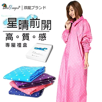 【雙龍牌】星晴前開式雨衣/台灣無毒尼龍材質/反光條拉鍊/分離式雨帽一般型天使粉