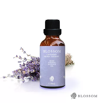 【BLOSSOM】薰衣草植萃曲線緊緻舒緩美體按摩油(30ML/瓶)
