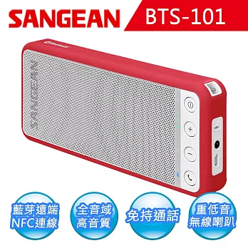 【SANGEAN】行動藍芽播放喇叭 (BTS-101)紅色