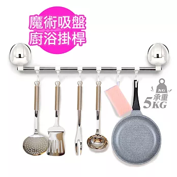 【魔術無痕】防水耐重型廚衛掛桿(附6掛勾)