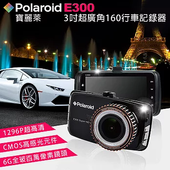 Polaroid 寶麗萊 E300 3吋超廣角行車記錄器(加贈-16G記憶卡+風行者氣旋式乾濕兩用吸塵器)160度 高感光 大光圈