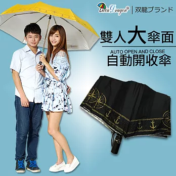 【雙龍牌】船錨海軍風超大防風自動開收傘-晴雨傘雙人傘親子傘-颱風豪雨必備黑色