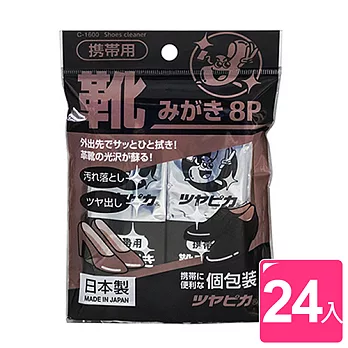 【日本不動化學】日本製攜帶型皮鞋用擦拭布8回分3包組(24入)