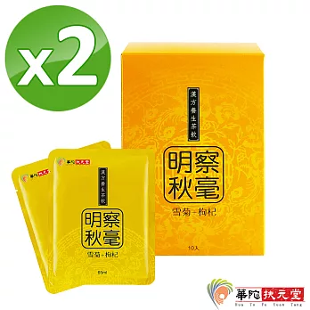 效期品-華陀漢方茶飲-雪菊枸杞飲2盒(10包/盒) (效期至：2017.10.18)