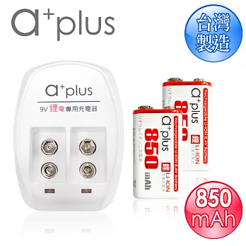 a+plus 高容量850mAh 9V 鋰電充電組(附2顆電池)