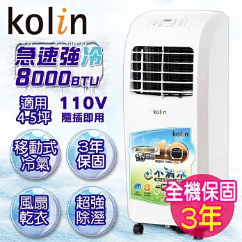 KOLIN歌林 8000BTU 4-5坪新冷媒壓縮機移動式空調(KD-201M02) 送DIY專用可拆式窗戶隔板