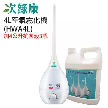 次綠康 4L空氣霧化機+4公升抗菌液3瓶