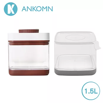 ANKOMN｜Savior 真空保鮮盒1.5L + Choice 保鮮盒1.5L (組合購)紅棕