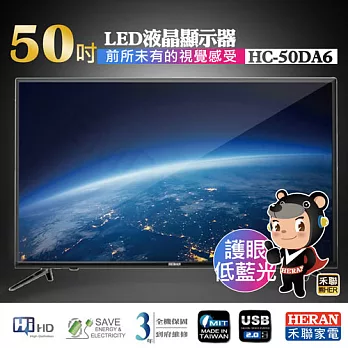 【禾聯HERAN】50吋LED液晶顯示器 HC-50DA6