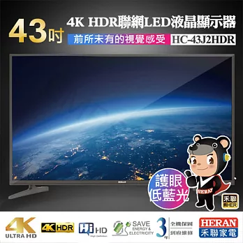 【禾聯HERAN】43吋4K HDR聯網LED液晶顯示器 HC-43J2HDR