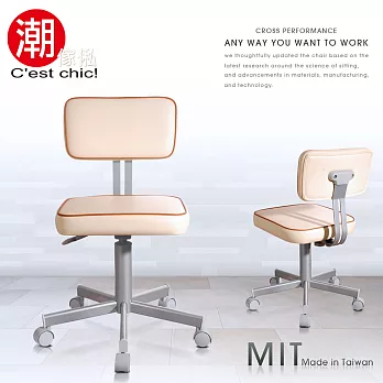 【C’est Chic】Vintage復古小日子電腦椅-Made in Taiwan-米白