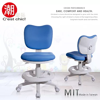 【C’est Chic】Heart心之谷多功能學童椅-Made in Taiwan-藍