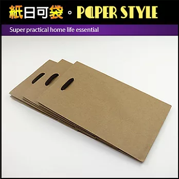 【紙日可袋PAPER STYLE】超實用居家生活必備棉繩牛皮手提紙袋(4號袋) 3入裝