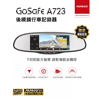 PAPAGO! GoSafe A723後視鏡行車記錄器+8G記憶卡+點煙器黑色