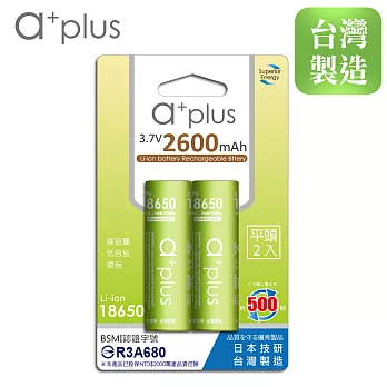 a+plus 可充式2600mAh大容量18650型鋰電池(平頭)2入