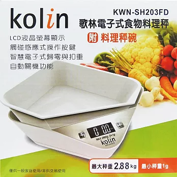 歌林 電子式食物料理秤 KWN-SH203FD